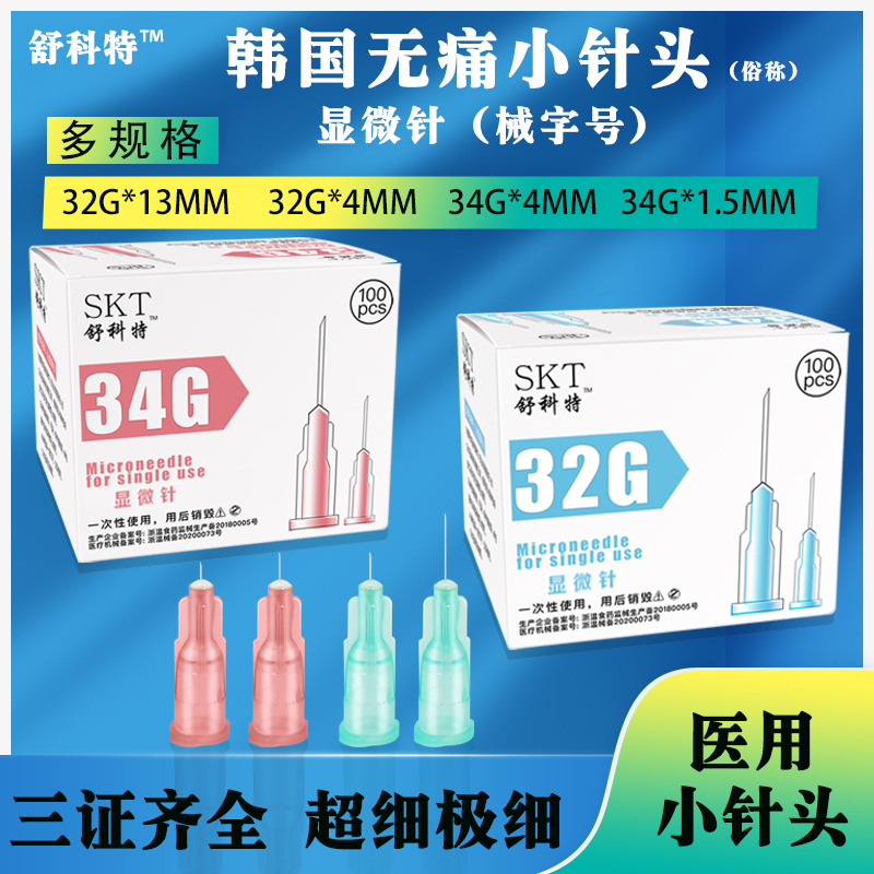 Disposable South Korea import 32 34G small needle 1.5 4 13mm2.5 micro-finishing painless mosquito ultra-fine needle