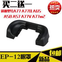 FDA-EP12 eye mask is suitable for Sony A77 A77II A77m2 A65 A58 A57 SLR camera eye mask