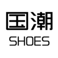 国潮SHOES