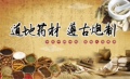 惠荨中药材