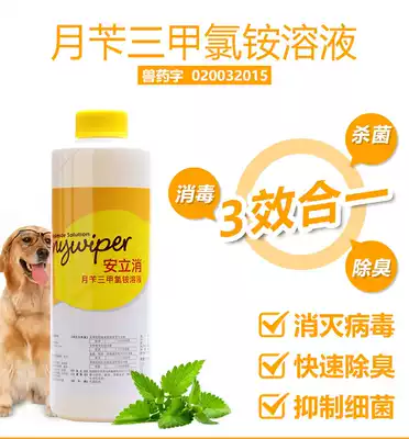 Anlixiao disinfectant dog cat pet cat dog distemper small sterilization household clothing chlorine delivery spray pot