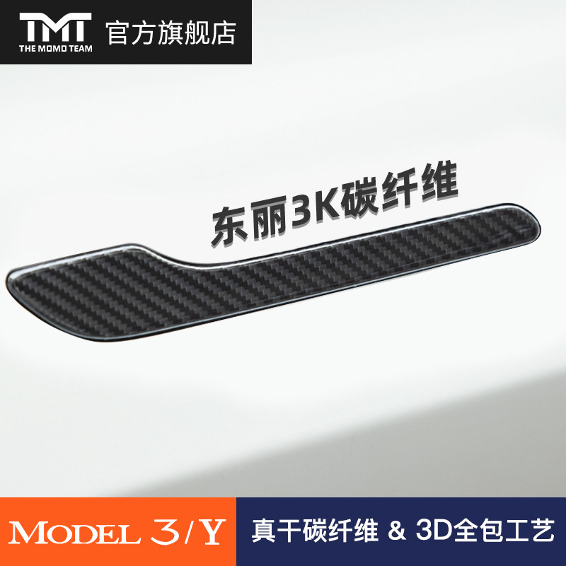 TMT is suitable for Tesla TESLA Model 3 Y special accessories Door handle modification pure carbon fiber