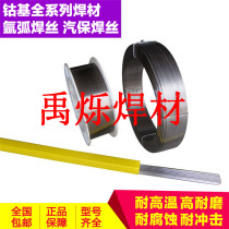 The cobalt-based wire HS111 112 113 114 115 116 117 cobalt-chromium-tungsten alloy hardfacing welding wire