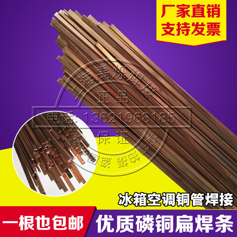 L201 phosphorus copper welding rod Silver welding rod Red copper welding rod Copper welding rod Flat welding rod Welding refrigerator air conditioning water tank copper pipe