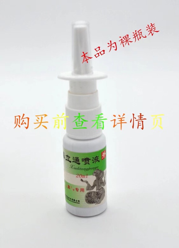Guizhou Jianxiang Miao Yuantang Nose Litong Spray Litong Chitong Litong Patch Sinus Nasal Tong 7 Seconds Comfort Guizhou Jianxiang Miao Yuantang Nose Litong Spray Litong Chitong Litong Patch Sinus Nasal Tong 7 Seconds Comfort