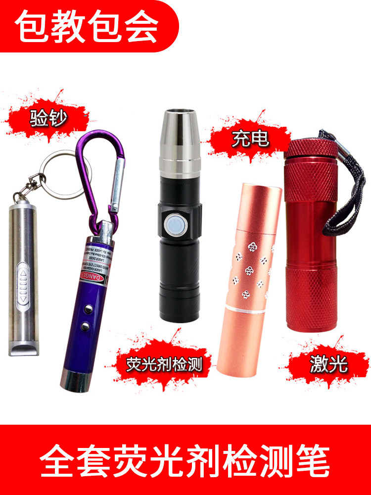 Full set of lamp fluorescent agent detection pen Portable banknote detector Purple banknote detector Fluorescent agent detection pen Charging banknote detector