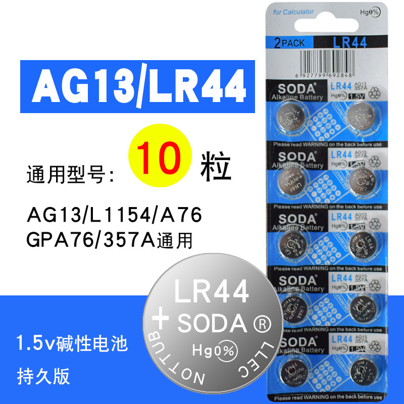 ag13 button for battery lr44 electronic watches L1154 A76 357a alkalis 1 5V Toys remote control 10 grains