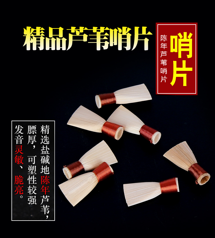 Suona reed whistle blank Reed is thick and capricious, easy to repair, fine workmanship