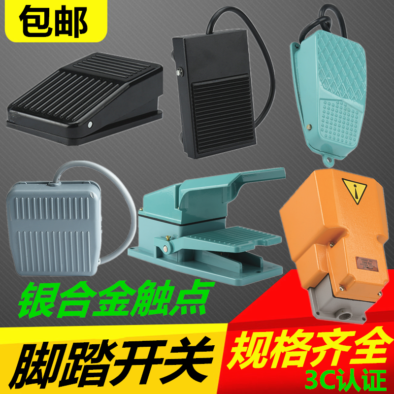 Foot switch line foot step FS-1 2 3 201 pedal switch 2 meter punch foot foot 302 502 10A