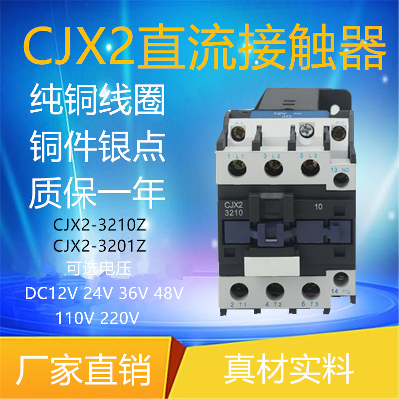 Shanghai People's DC Contactor CJX2-320 DC12V24V36V36V110V110V220V Silver Contact Point