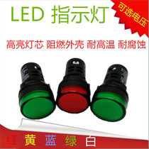 Power indicator light indicator light AD16-22DS red yellow green and blue 22MM 12v 24V 220V