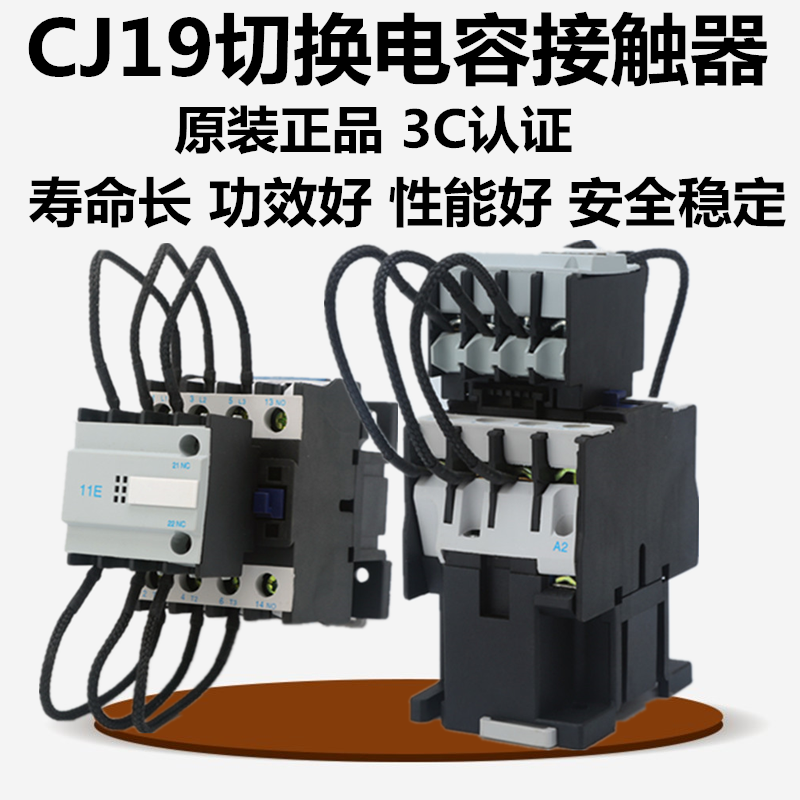 CJ19-6321 switching capacitive AC contactor 2511 3211 4311 9521 silver dot 220V380V