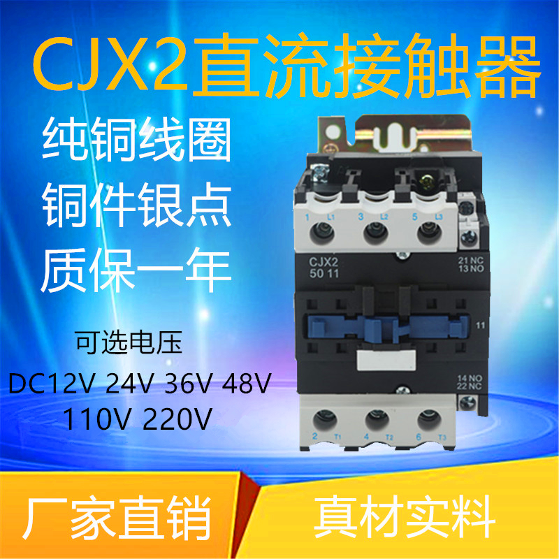Manufacturer direct direct current contactor CJX2-5011Z silver spot warranty for one year 12V24V36V48V110V220V