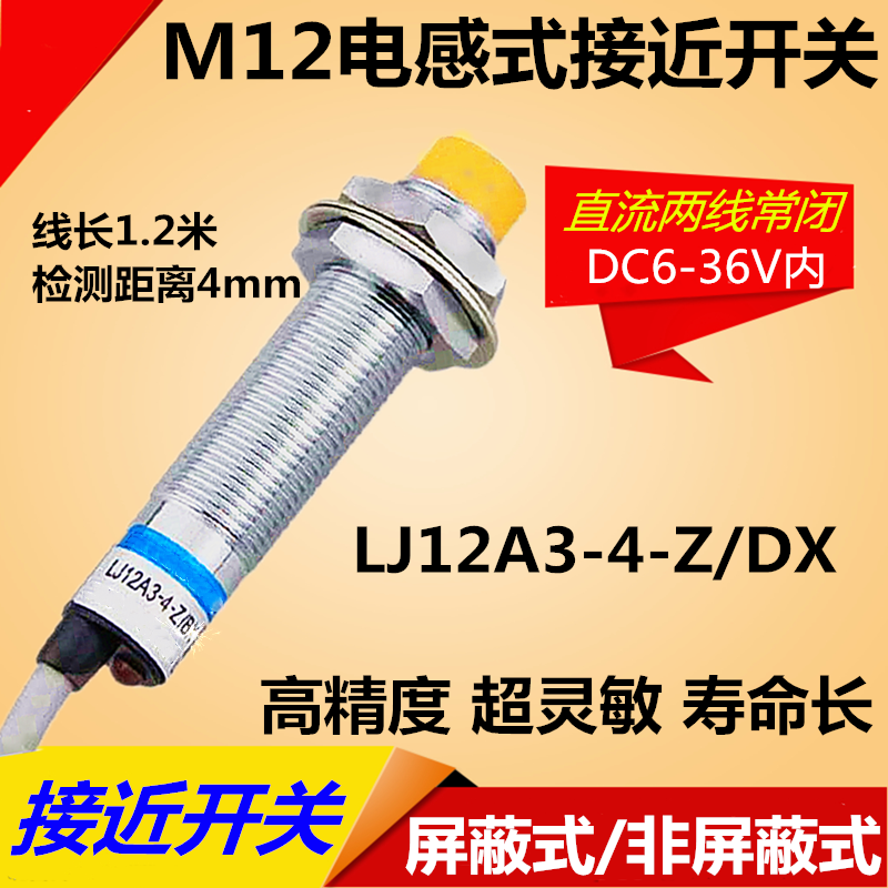 M12 proximity switch LJ12A3-4-Z DX second-line normal closed DC 24v inductive sensor detection distance 4mm