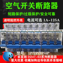 Air switch circuit breaker DZ47-60 household air conditioning main brake 1P2P3P4P transparent open 63A125A protection