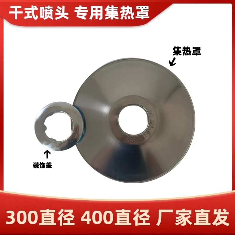 Dry Drooping Type Sprinkler Special Heat Cover 300 Diameter 400 Diameter Fire Dry Sprinkler Set Thermoshield-Taobao