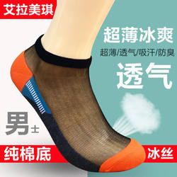 ຖົງຕີນຜູ້ຊາຍລະດູຮ້ອນ deodorant breathable stockings short-tube ultra-thin ice silk spring stockings men's thin pure cotton stockings socks