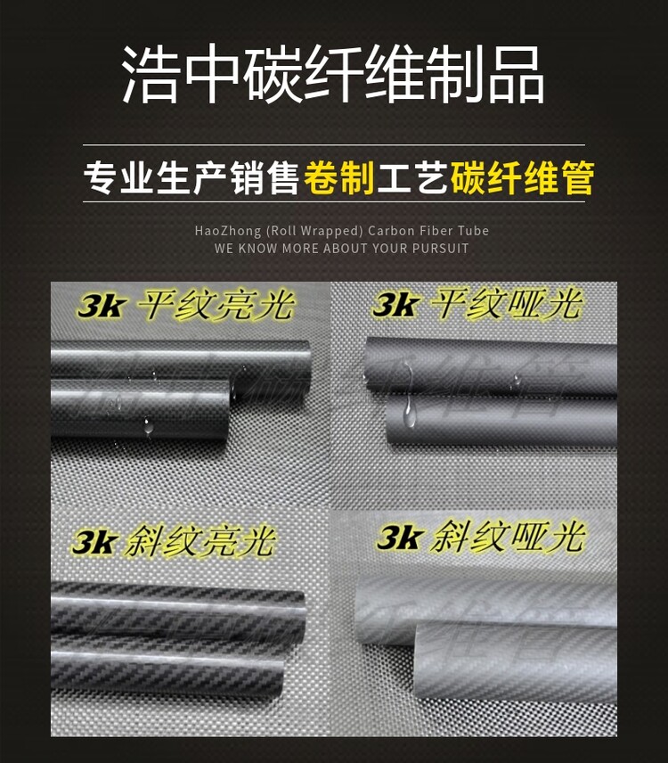 Трубка из углеродного волокна Haozhong