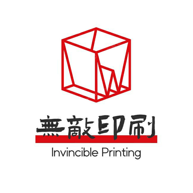 无敌印刷