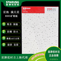 Star card yoshigi Mineral Cotton Board star Sea sound-absorbing ceiling 600x600x12mm office ceiling mineral wool board