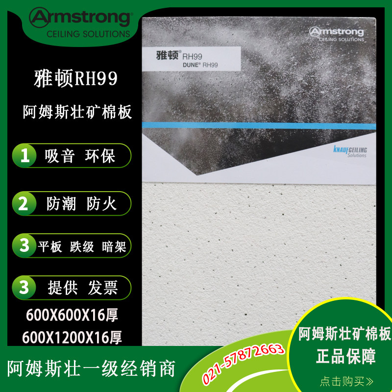Armstrong Mineral Wool Board Frosted Jaton W3651B Office Sound Absorbing Smallpox 600x600x16mm Decorated Board
