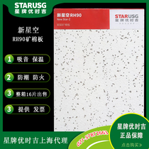 Star card Yoshiji Mineral Cotton Board New Starry Sky RH90 moisture proof office ceiling 600x600 sound-absorbing board ceiling