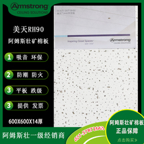 Armstrong Mineral Cotton Board RH90 Meitian Mineral Cotton Board 600x600X14 Office School hanging roof W3202