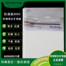 Amsstrong upgraded anti-bacteria mineral wool board 600x600x15 thick medical industry suspended ceiling sound absorbing ceiling 8684