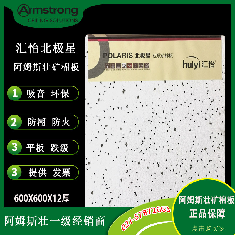 Armstrong mineral wool board 600x600x12mm Huiyi Polaris office ceiling panel ceiling D7382
