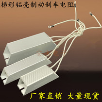 Factory direct trapezoidal aluminum shell Brake brake inverter special resistance 200W 20R 30R 40R Euro