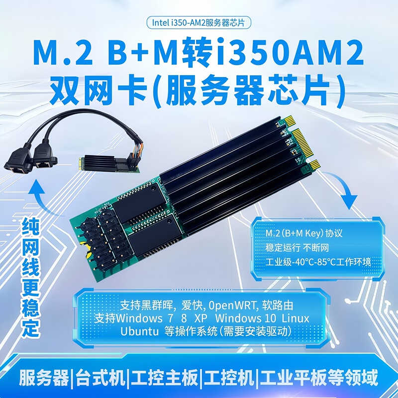 M.2 B+M to I350Am2 Dual Gigabit Server Network Card Ccd Industrial Camera Visual Inspection Network Port