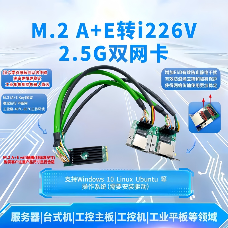 M.2 A+E to I226V2.5G Dual-Port Wired Network Card Wifi Slot Industrial Camera Visual Inspection Network Port
