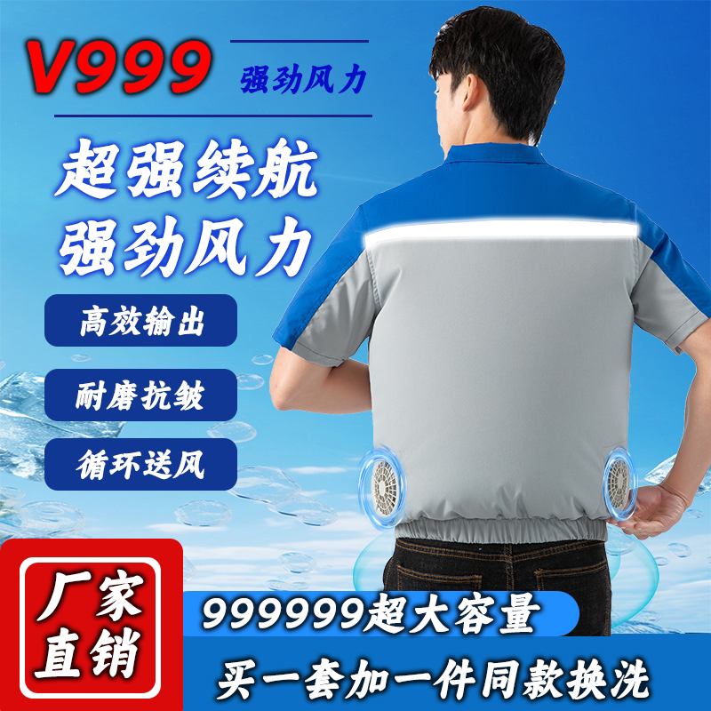 Summer Short-Sleeved Cooling Air-Conditioned Clothing for Construction Sites, Cooling and Anti-Dryness, Special Fan Clothing for Male and Female Labor Protection Workers Summer Short-Sleeved Cooling Air-Conditioned Clothing for Construction Sites, Cooling and Anti-Dryness, Special Fan Clothing for Male and Female Labor Protection Workers