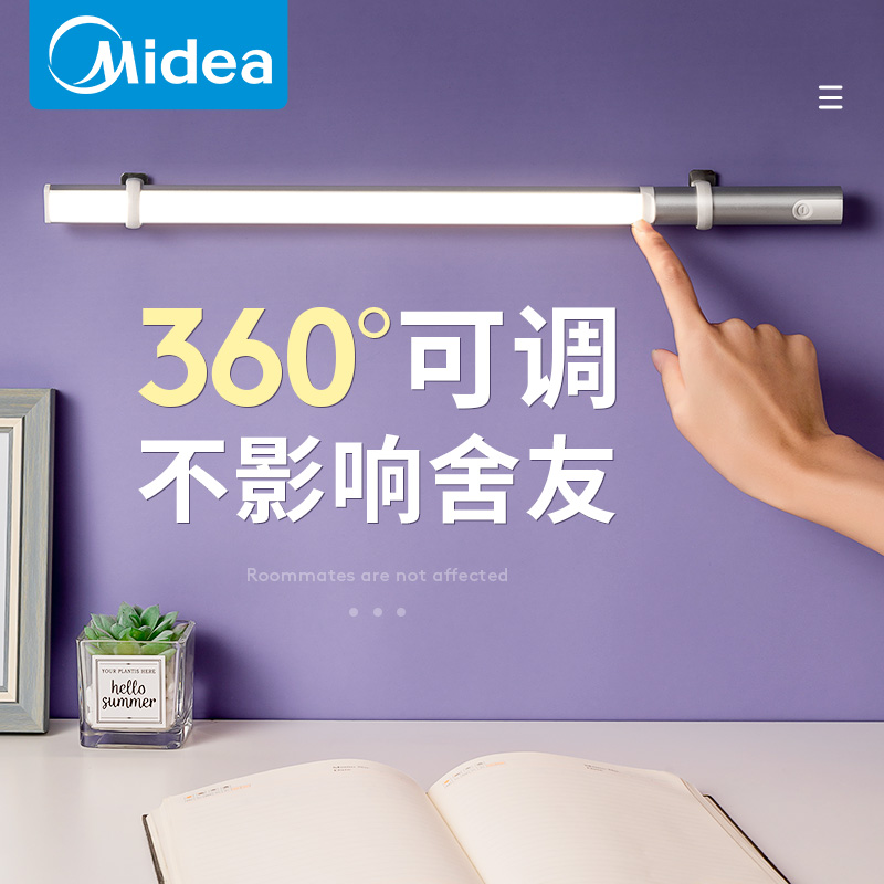 Midea cool led small table lamp desk charging dormitory eye protection learning special strip lamp magnetic adsorption type