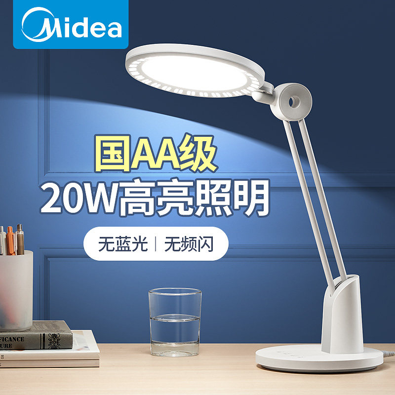 Midea AAA grade eye care desk student children's learning special dormitory bedside reading LED plug radio wind
