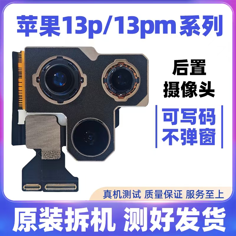 Suitable for Apple 13Promax 13Pro Original Disassembled Rear Camera Iphone13P Camera 13Pm Large Camera