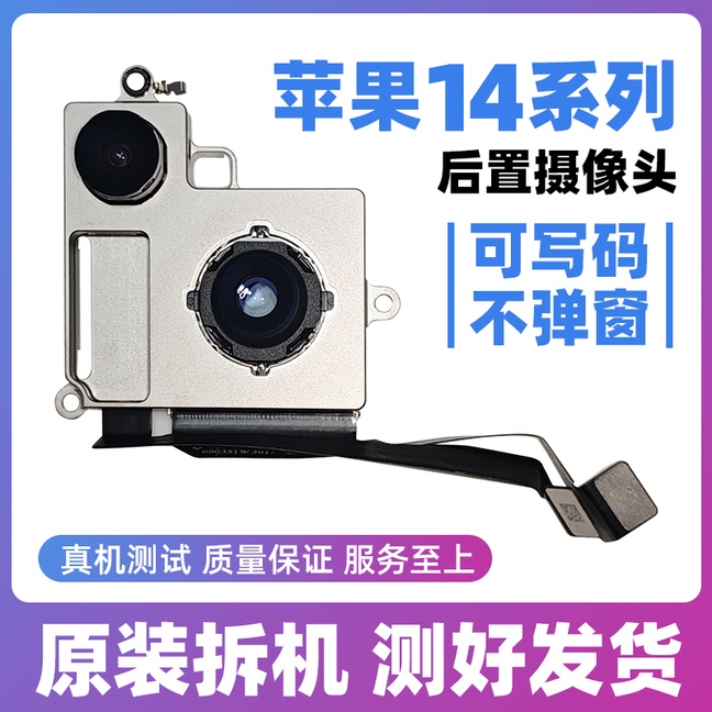 Suitable for Apple iPhone 14 Original Rear Camera, 14 Back Camera, 14 Main Camera, Can Be Programmed Without Pop-Up Windows