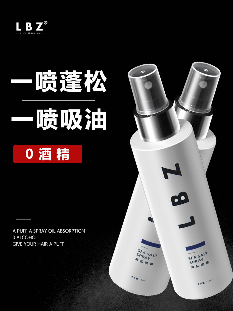 LBZ fluffy water male and female hair spray sea salt water matt fluffy water degreaser male hair root hit bottom liquid styling