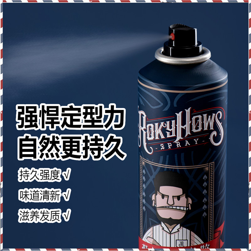 Rocking Horses styling hairspray spray fluffy men's styling refreshing type moisturizing lasting back head matte fragrance type