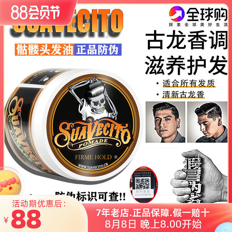 suavecito Skull Hair Wax Wake Strong Men Stereotyped Hair Clean Hair Wax Refresh Hair Wax