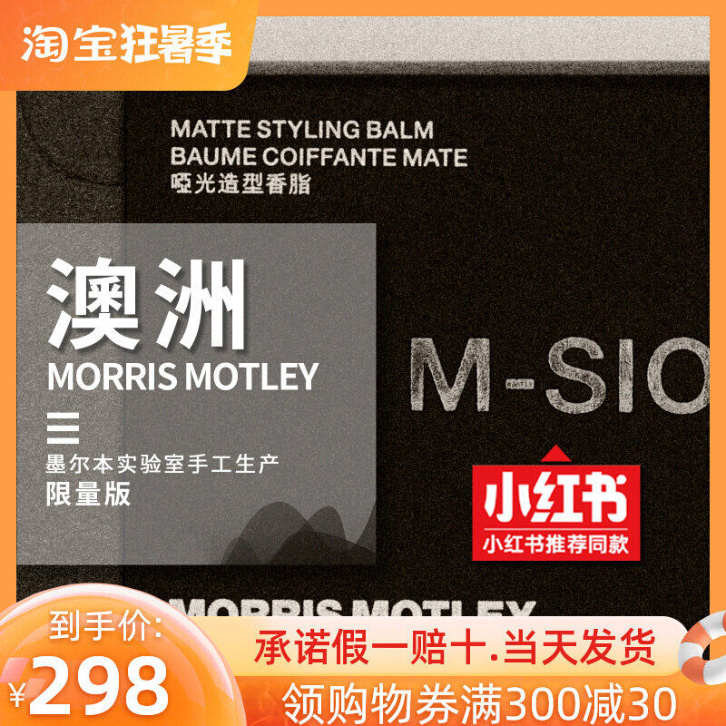 Australian Mm Hair Wax Morris Motley Matt Hair Clay Natural Fluffy Men Styling Styling