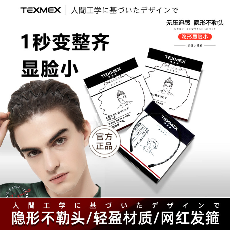 Hair hoop TEXMEX hair hoop male and female hair hoop without sports browsing the hair hair strap men's hair hoop