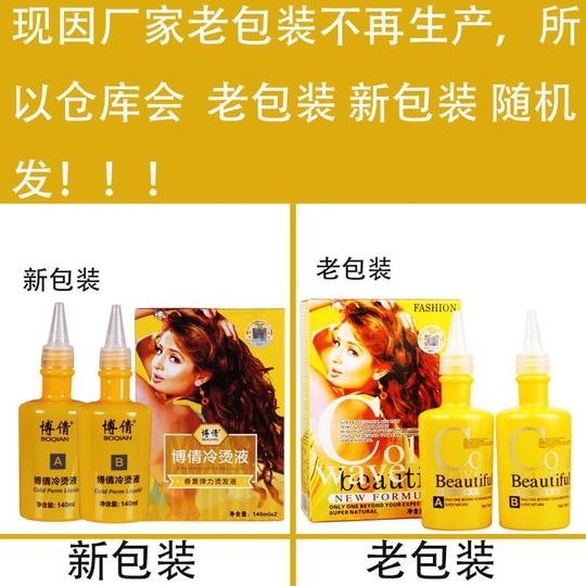 正品博倩烫发水冷烫液水卷发家用刘海自用发廊烫卷热烫冷烫精定型