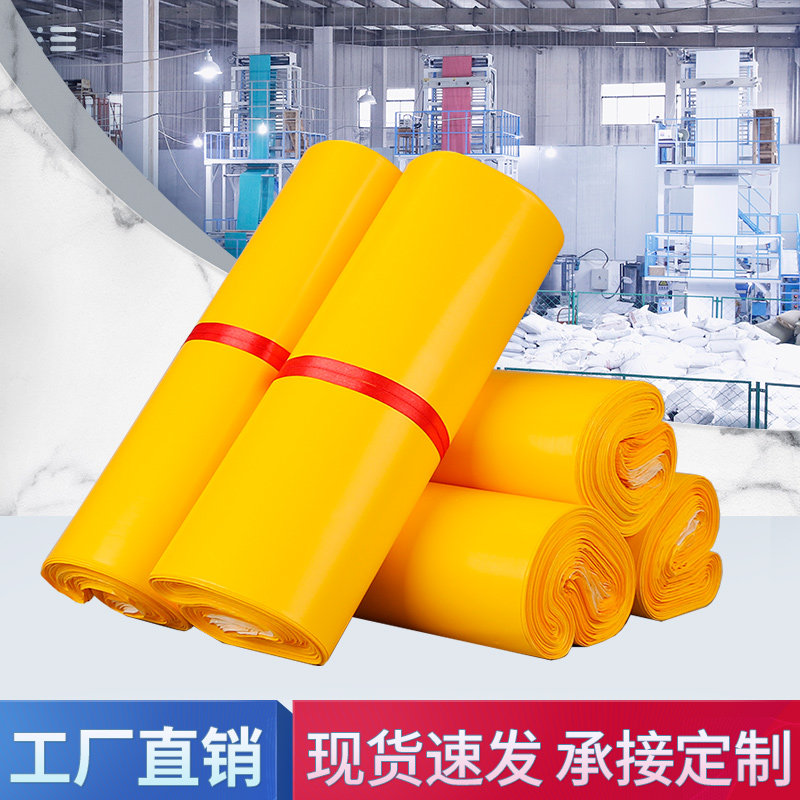 Yellow thickened express bag Taobao logistics bag custom bag fast shipping bag special price e-commerce packing bag