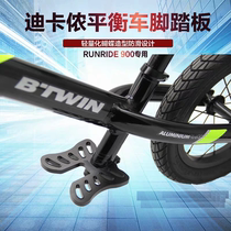 Decathlon childrens balance car pedals suitable for btwin anti-slip standing pedal butterfly walnut modified accessories