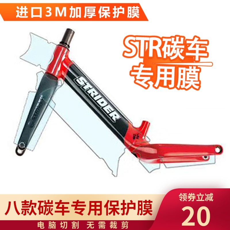 Str Carbon Frame Crash-proof Strip Film Str Child Balance Car Papa Slip Car Import 3M Thickened 36 Silder