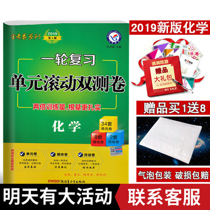金考卷2019高考一轮总复习化学单元滚动双测
