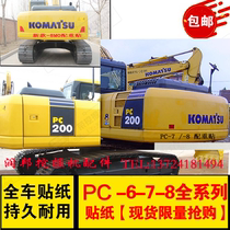 Excavator Komatsu PC60 70 90 220 240 200 210 270 360-8 7 parts of tie zhi biao
