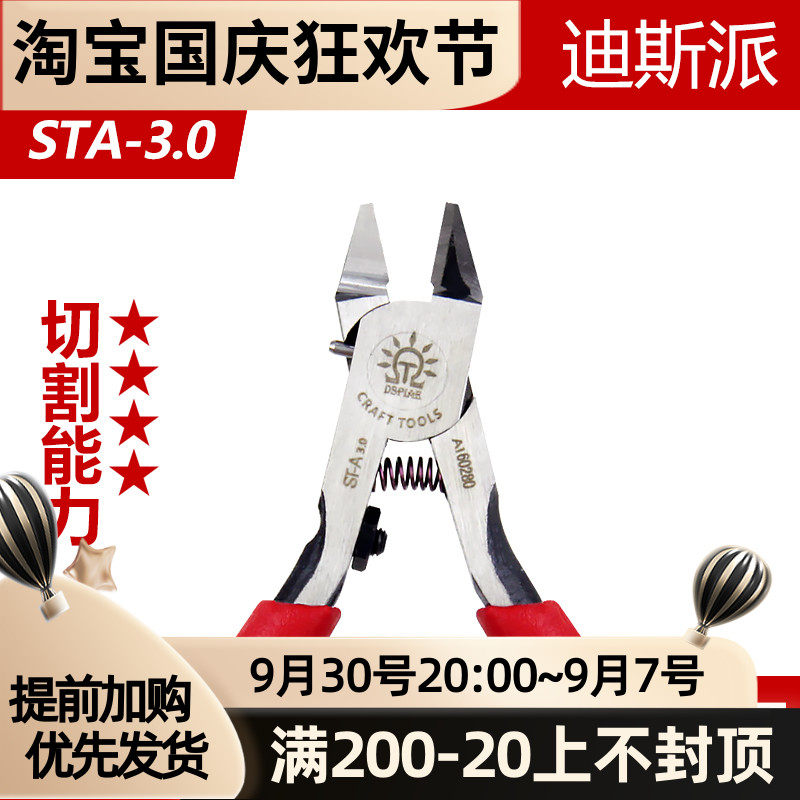 (House bear model) DSPIAE Dispai Gundam model ultra-thin single-edged cutting pliers nozzle pliers ST-A3 0