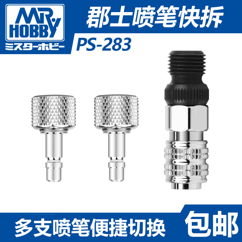 (Residence Bear Model) County Spray Pen Quick Demolition Quick Disassembly Components Multi Spray Pen Quick Switching Joint PS283